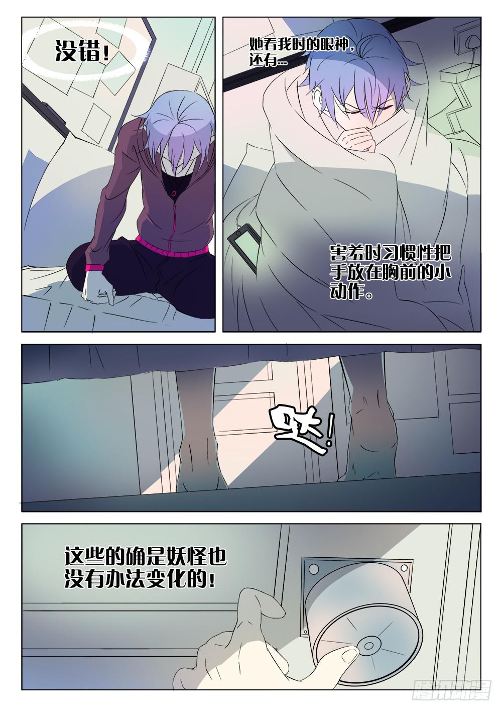 《记忆魔法师》第二话 记忆轨道 第6页