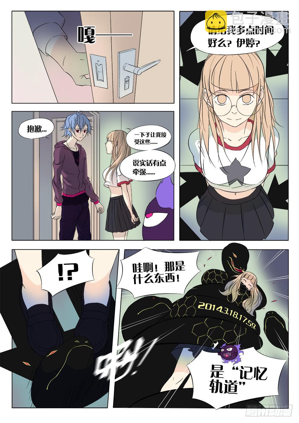《记忆魔法师》第二话 记忆轨道 第7页