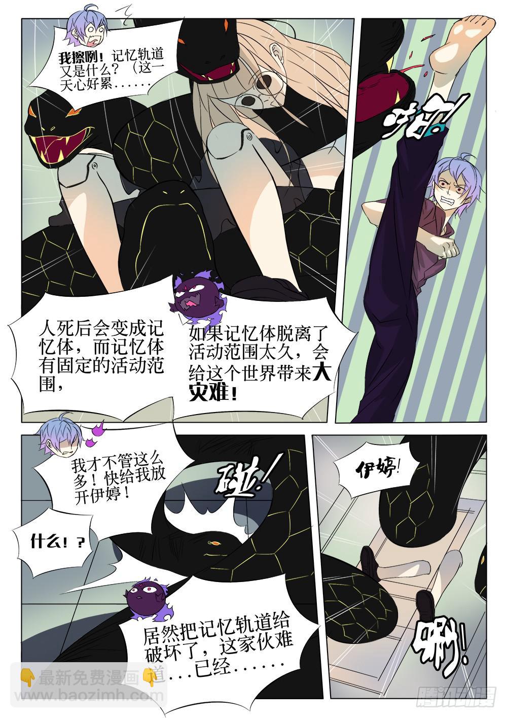 《记忆魔法师》第二话 记忆轨道 第8页