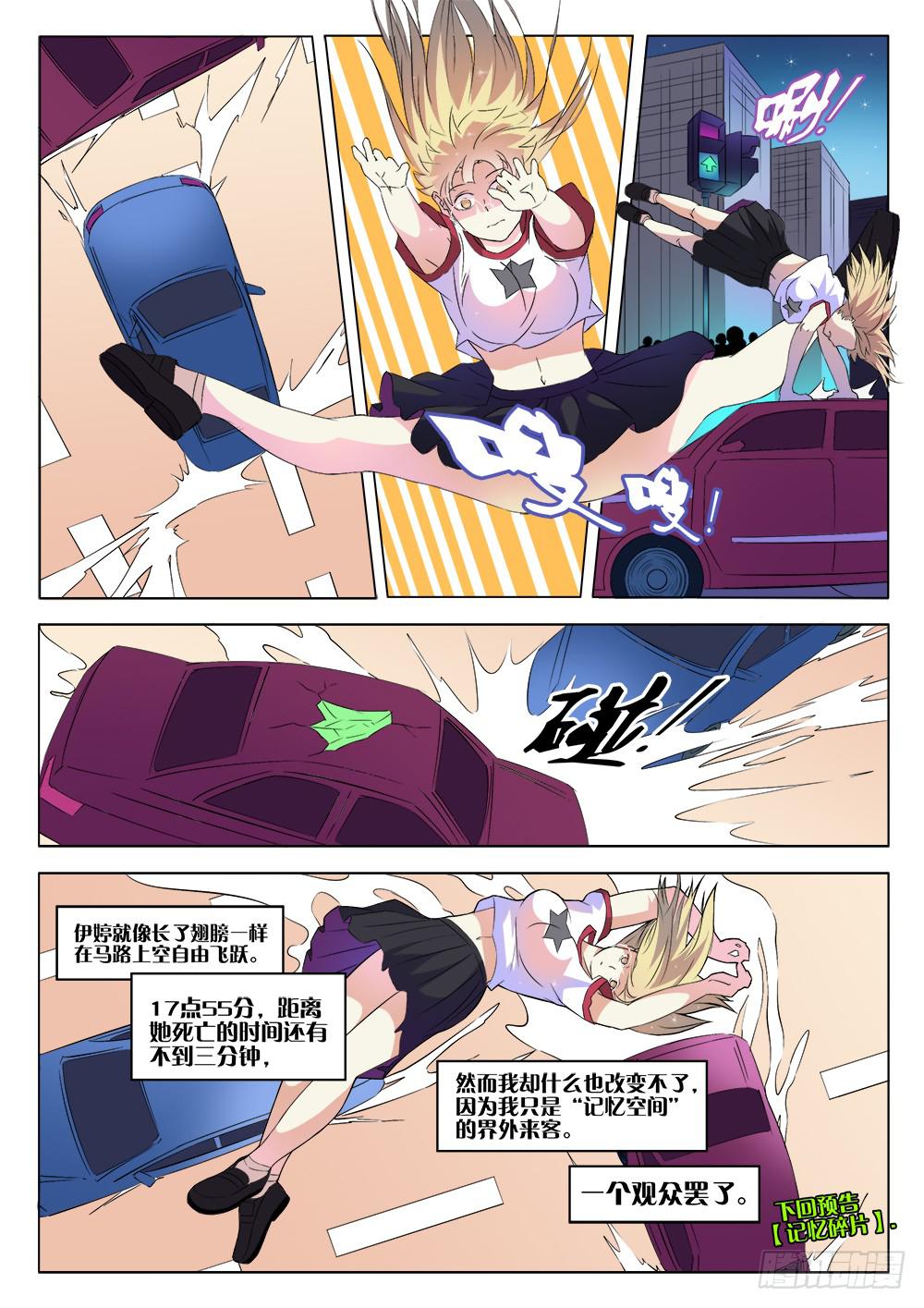 《记忆魔法师》第四话 记忆空间 第10页