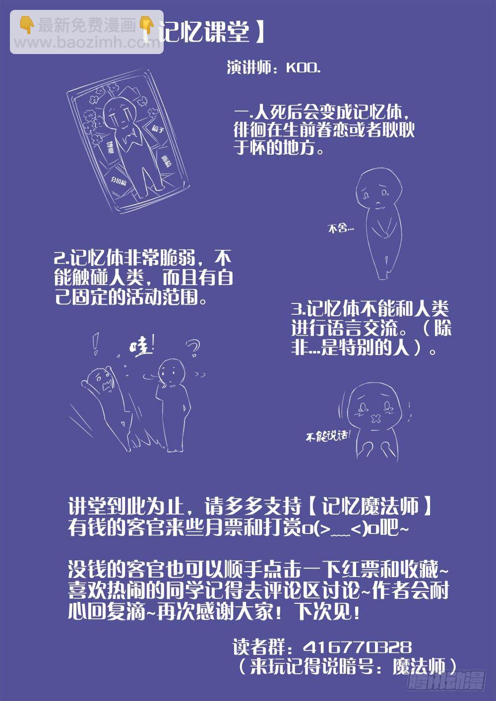 《记忆魔法师》第四话 记忆空间 第11页