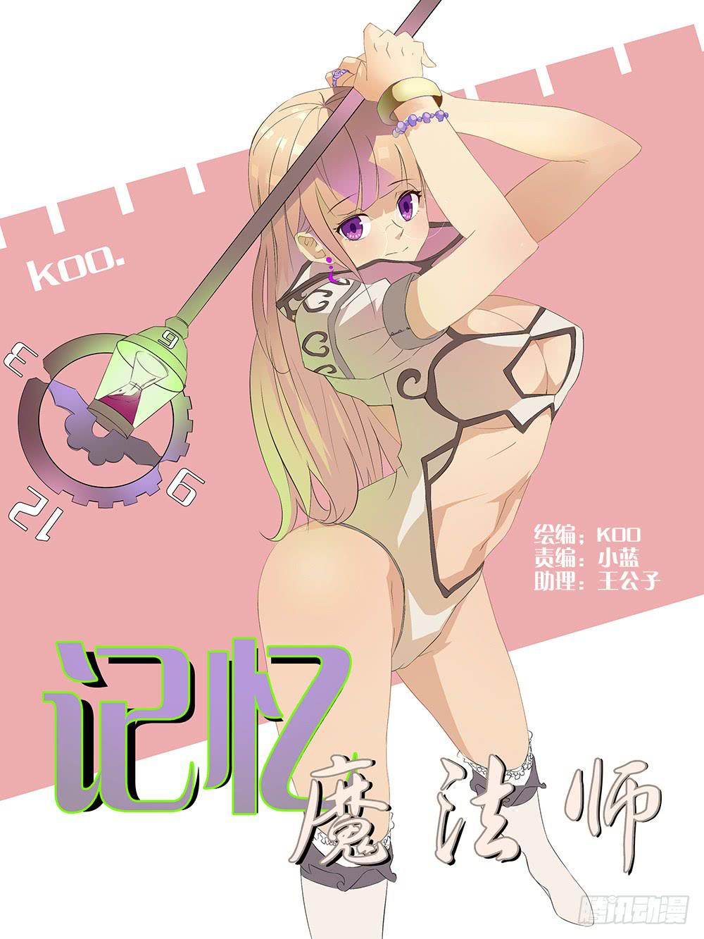 《记忆魔法师》第四话 记忆空间 第1页