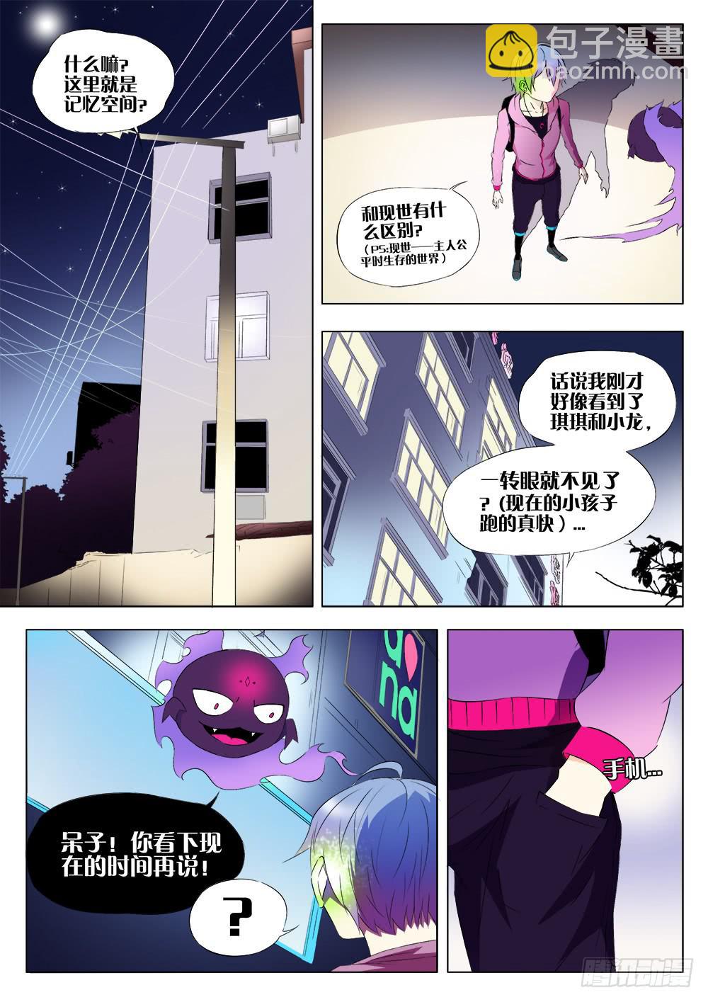 《记忆魔法师》第四话 记忆空间 第2页