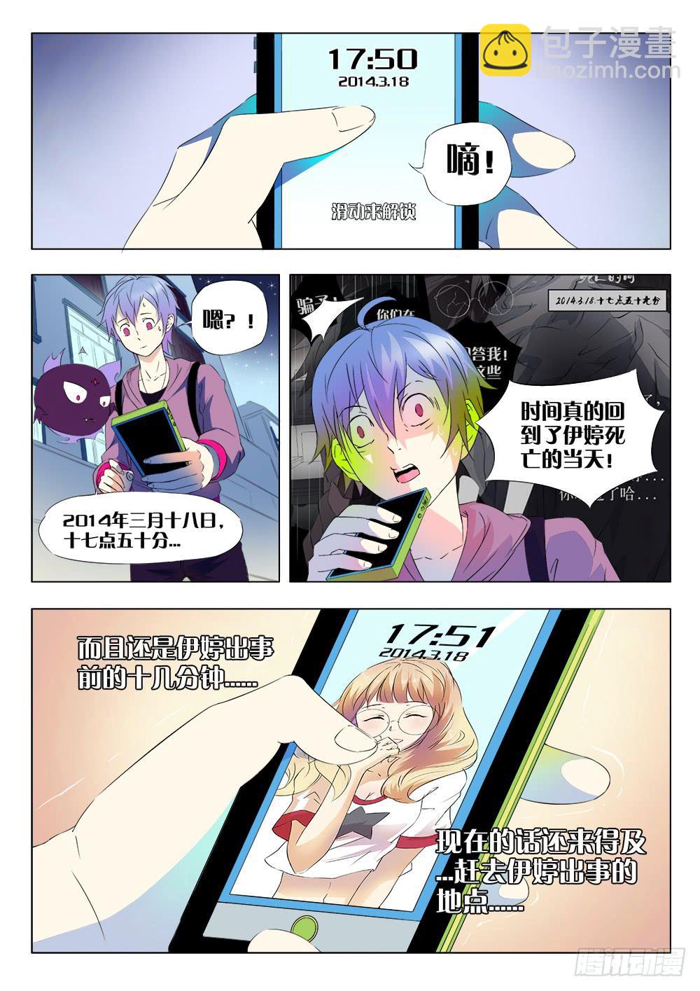 《记忆魔法师》第四话 记忆空间 第3页