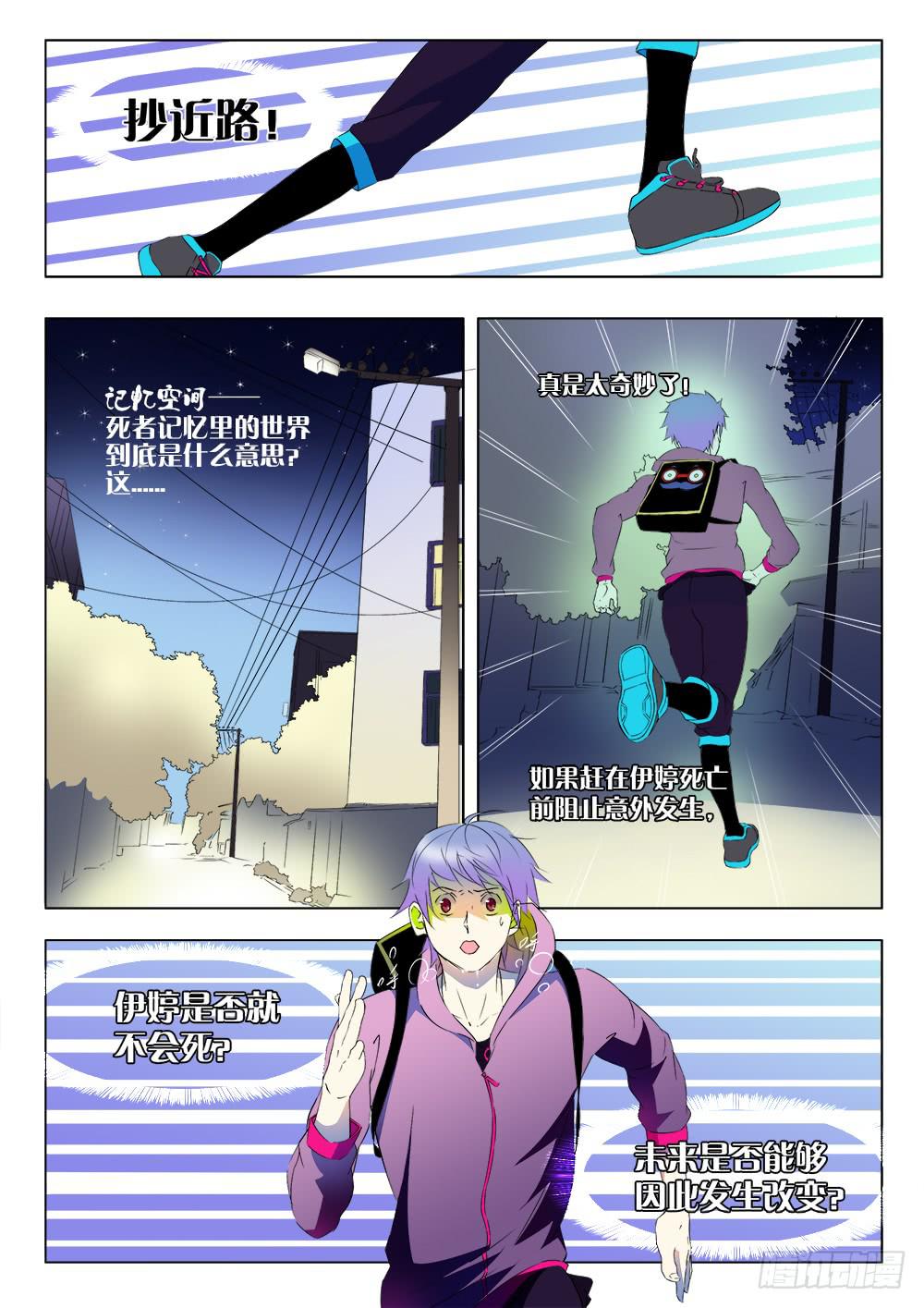 《记忆魔法师》第四话 记忆空间 第4页