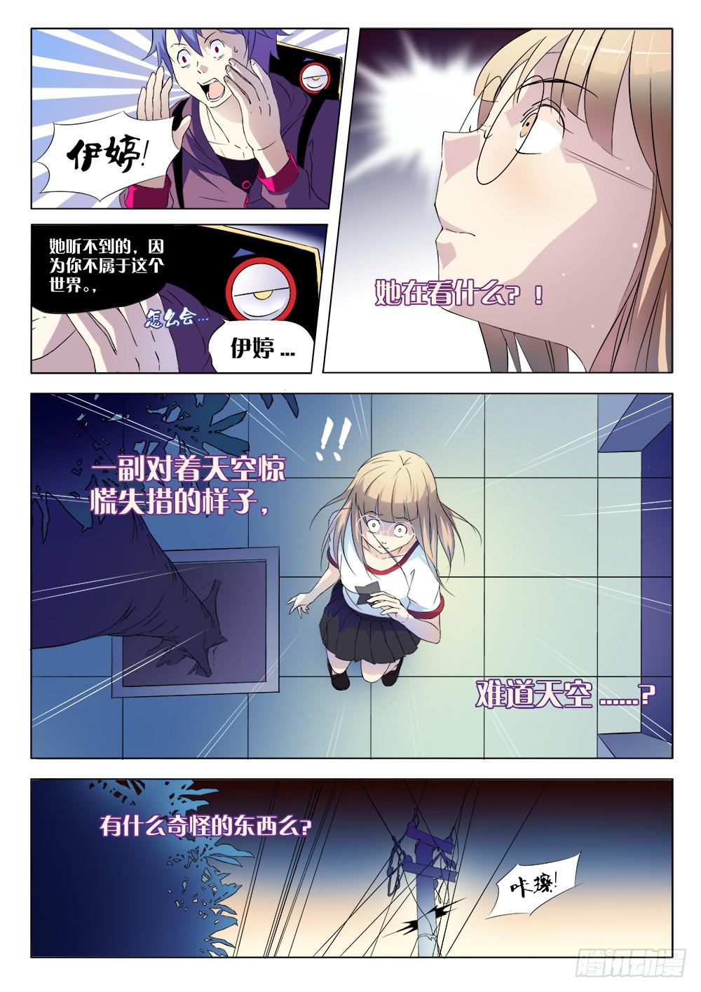 《记忆魔法师》第四话 记忆空间 第6页