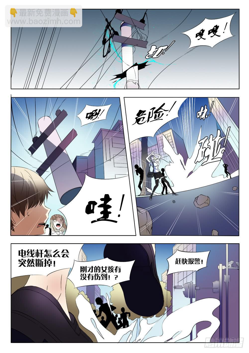 《记忆魔法师》第四话 记忆空间 第7页