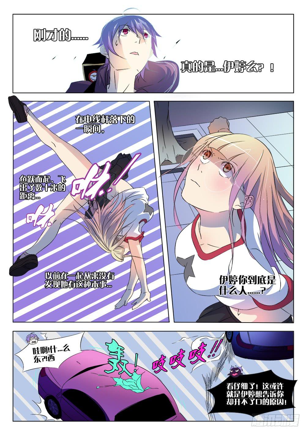 《记忆魔法师》第四话 记忆空间 第8页
