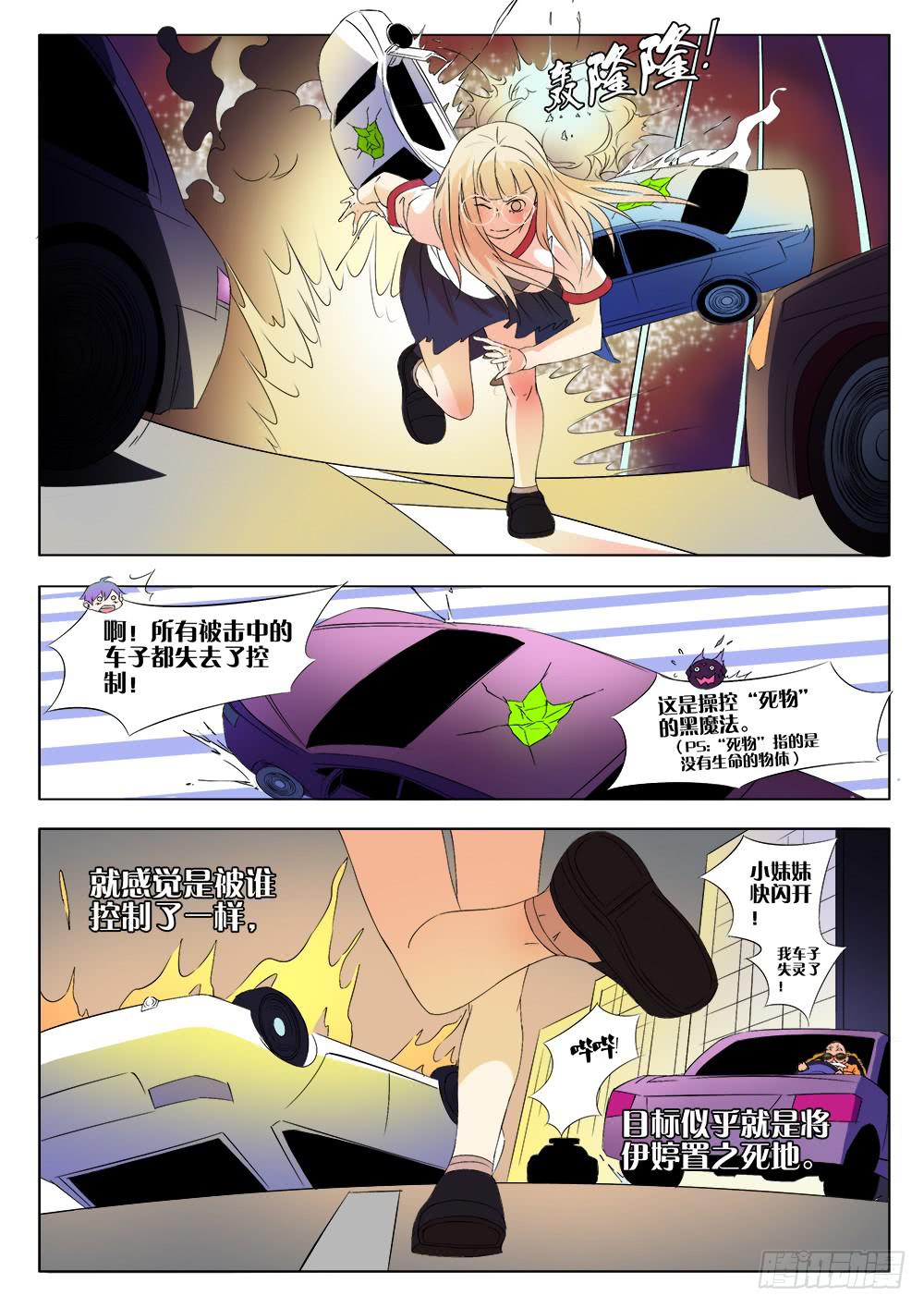 《记忆魔法师》第四话 记忆空间 第9页