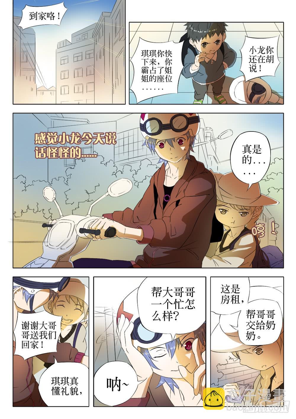 《记忆魔法师》第一话 胡子先生 第15页