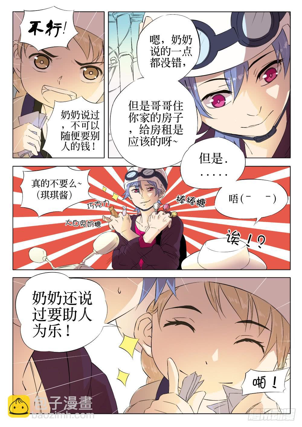 《记忆魔法师》第一话 胡子先生 第16页