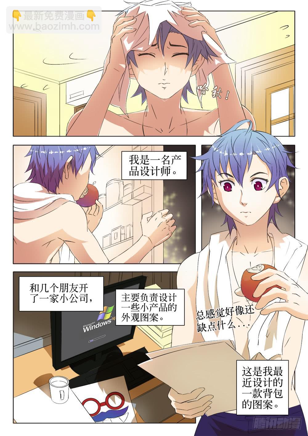 《记忆魔法师》第一话 胡子先生 第17页