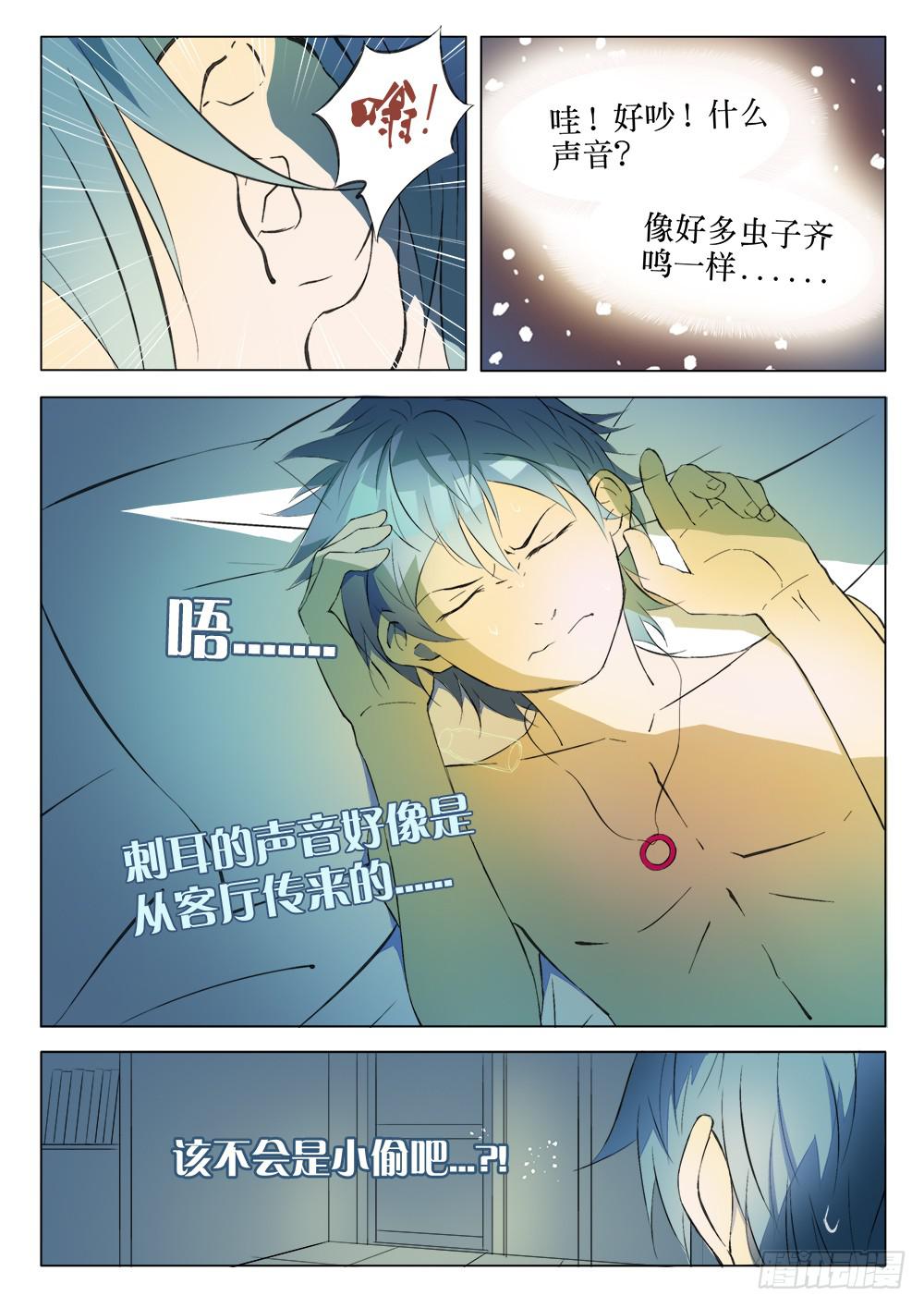 《记忆魔法师》第一话 胡子先生 第21页
