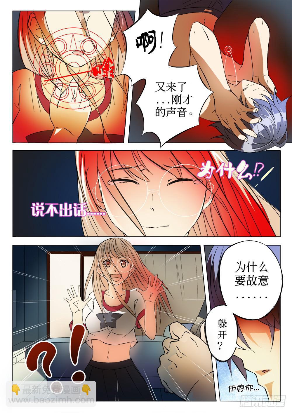 《记忆魔法师》第一话 胡子先生 第25页