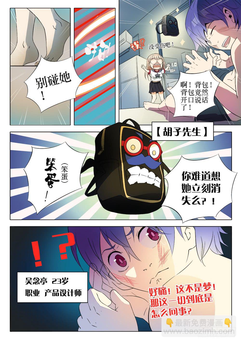 《记忆魔法师》第一话 胡子先生 第26页