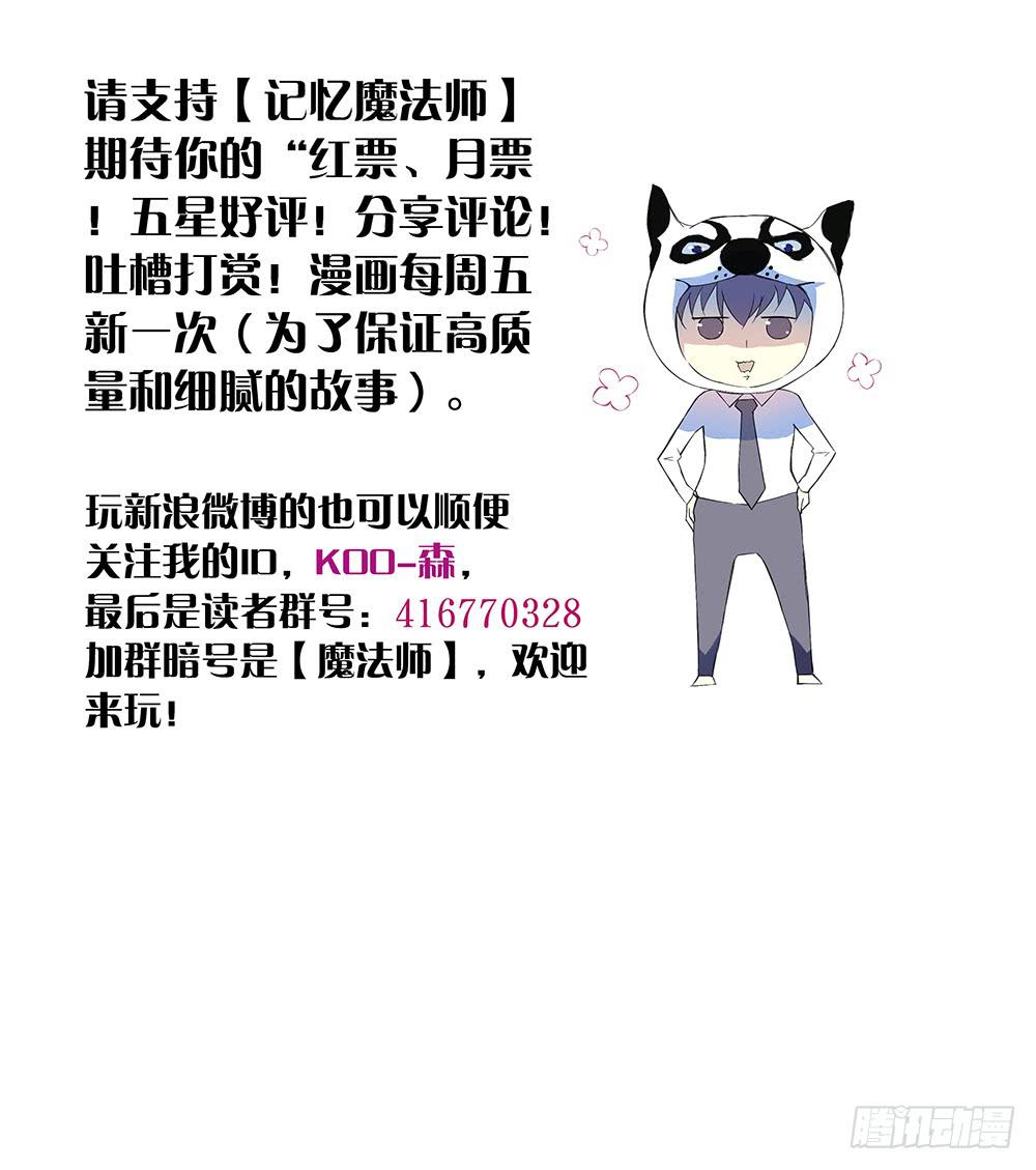 《记忆魔法师》第一话 胡子先生 第27页