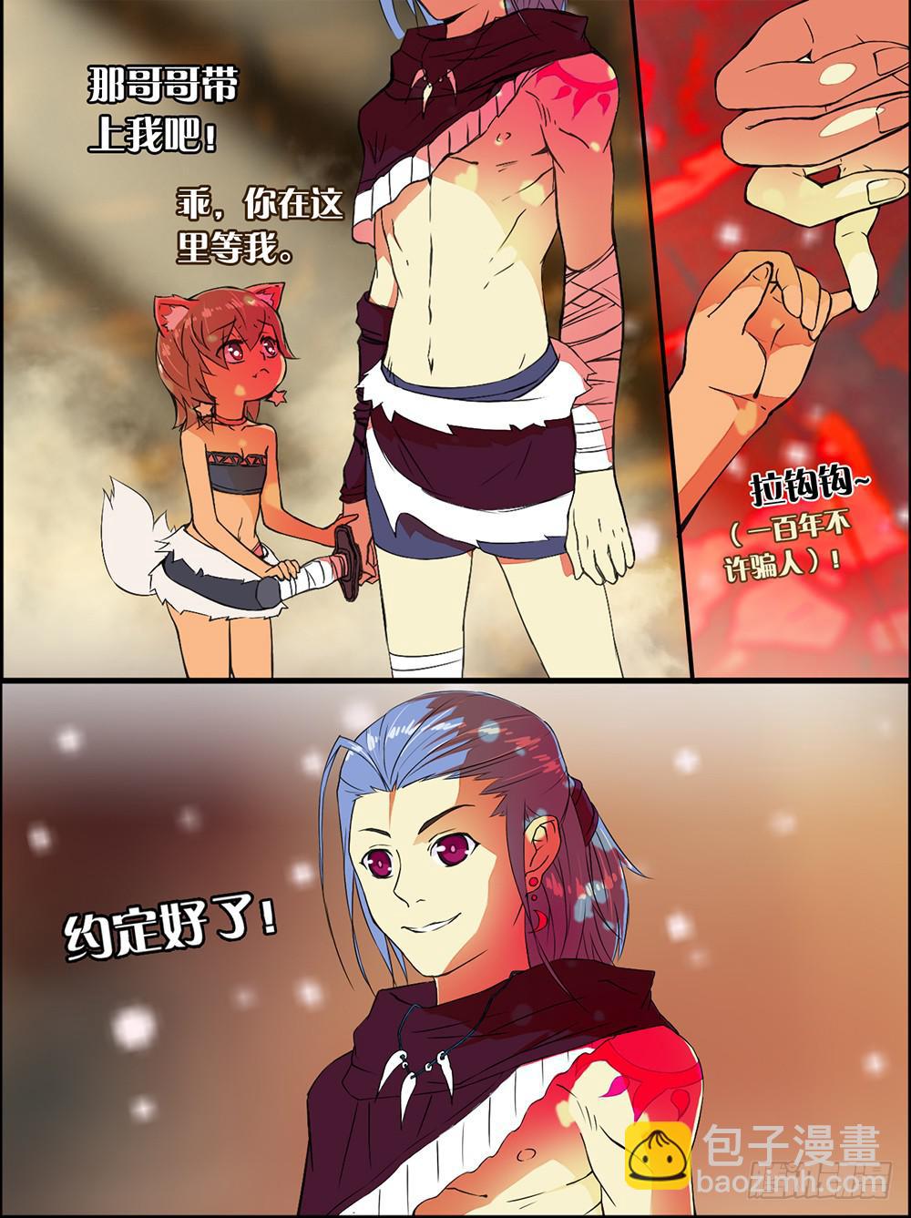 《记忆魔法师》第一话 胡子先生 第3页