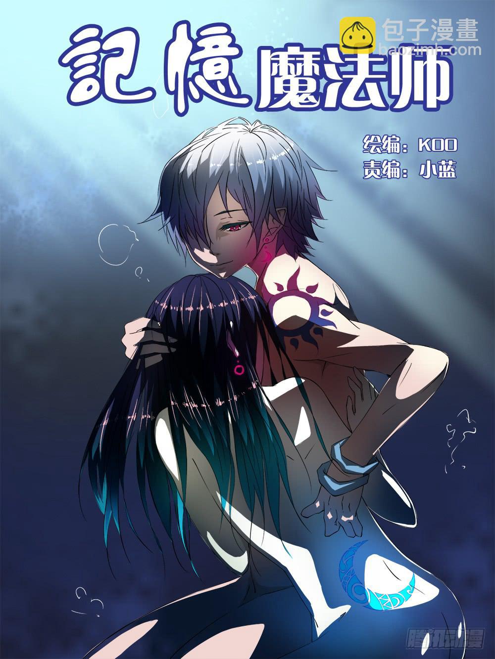 《记忆魔法师》第一话 胡子先生 第5页