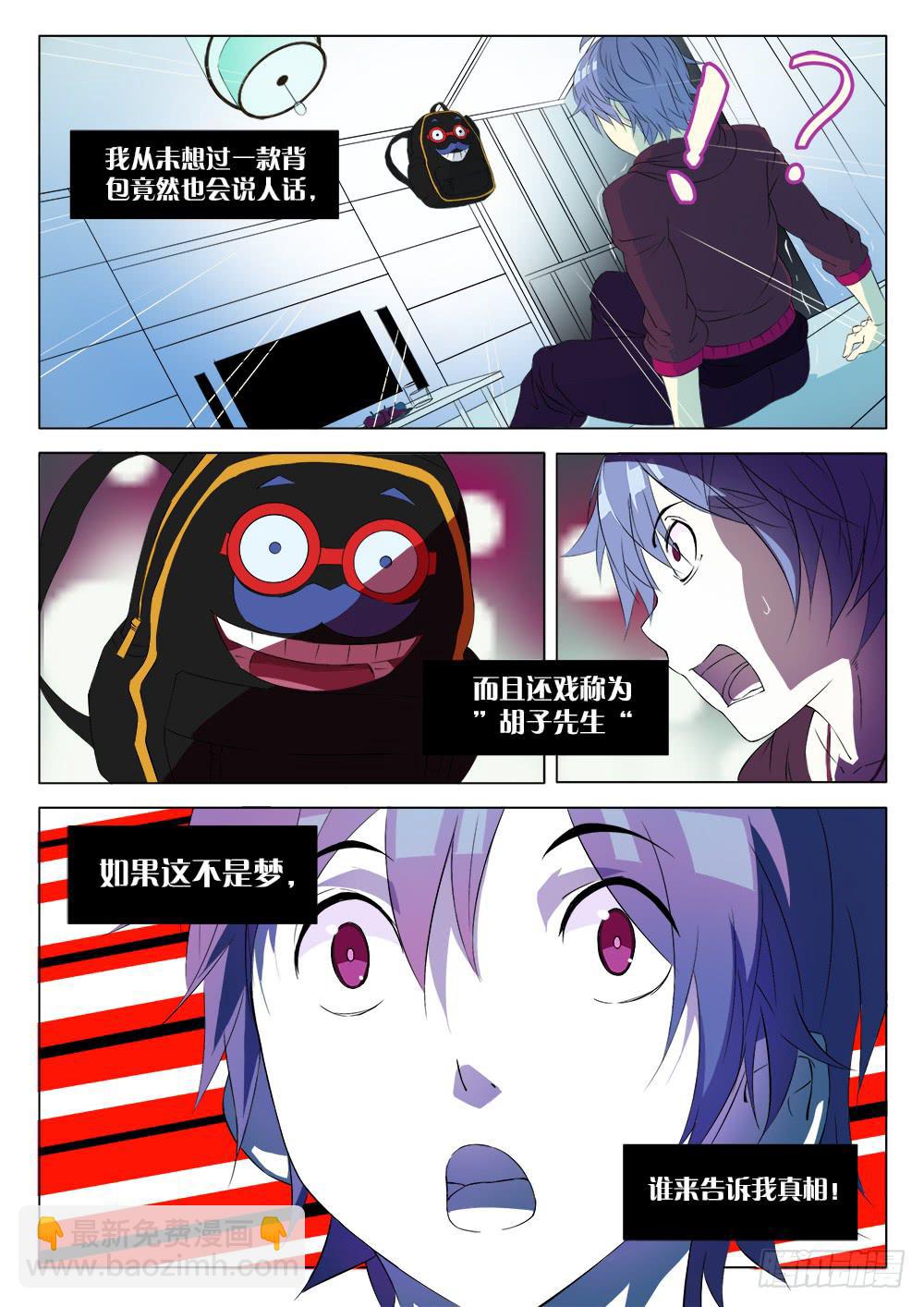 《记忆魔法师》第一话 胡子先生 第6页