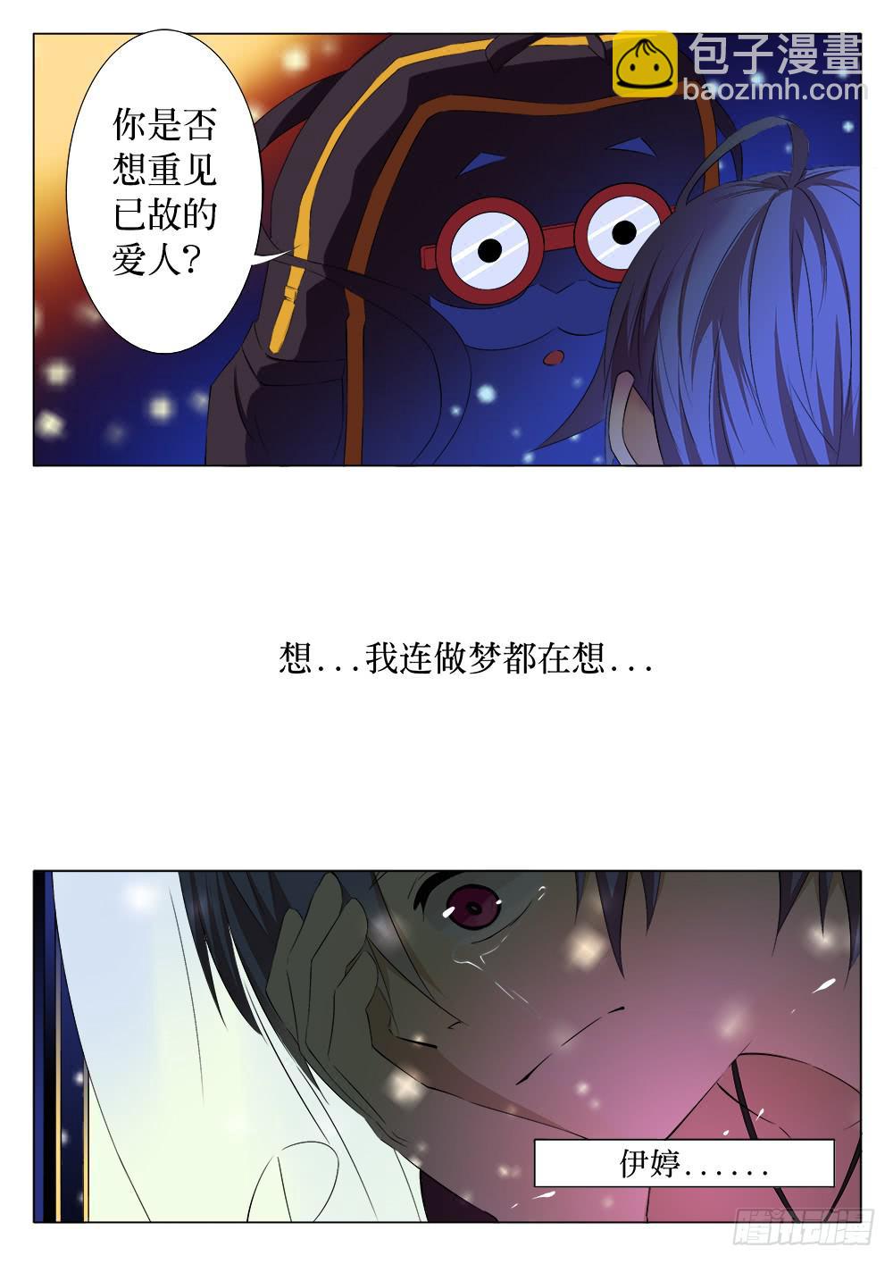 《记忆魔法师》第一话 胡子先生 第7页