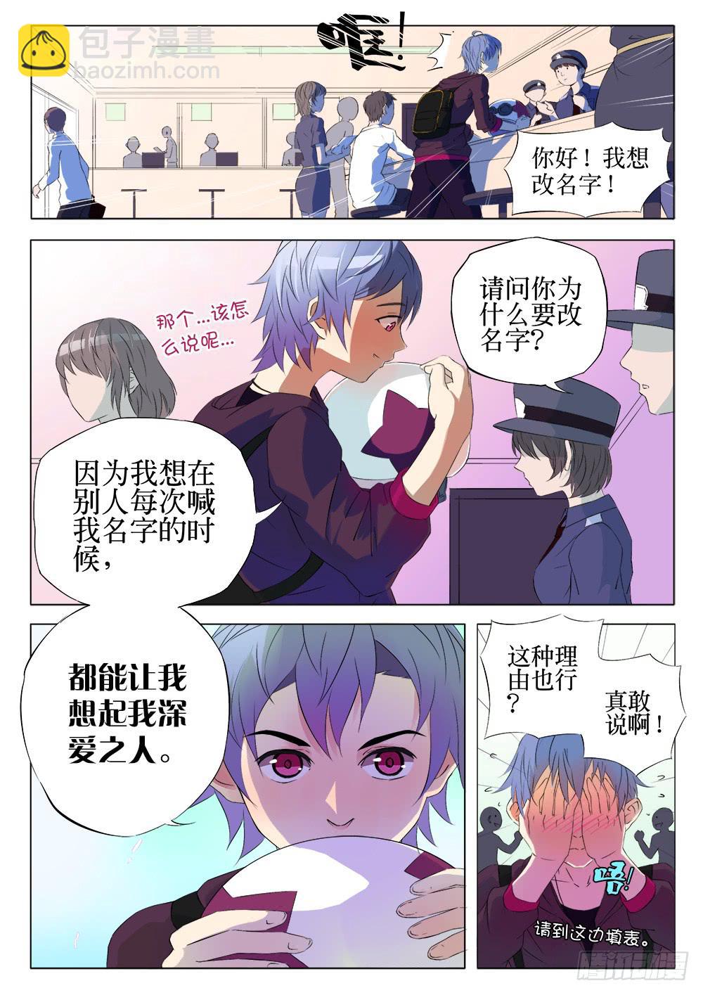 《记忆魔法师》第一话 胡子先生 第9页