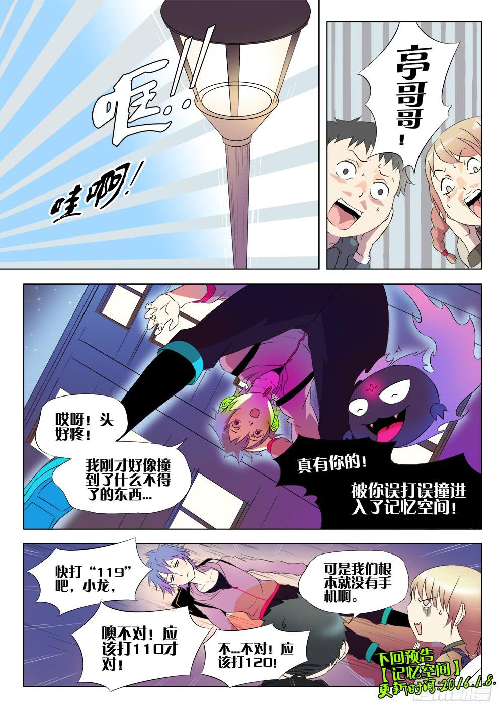 《记忆魔法师》第三话 窃听咒 第10页