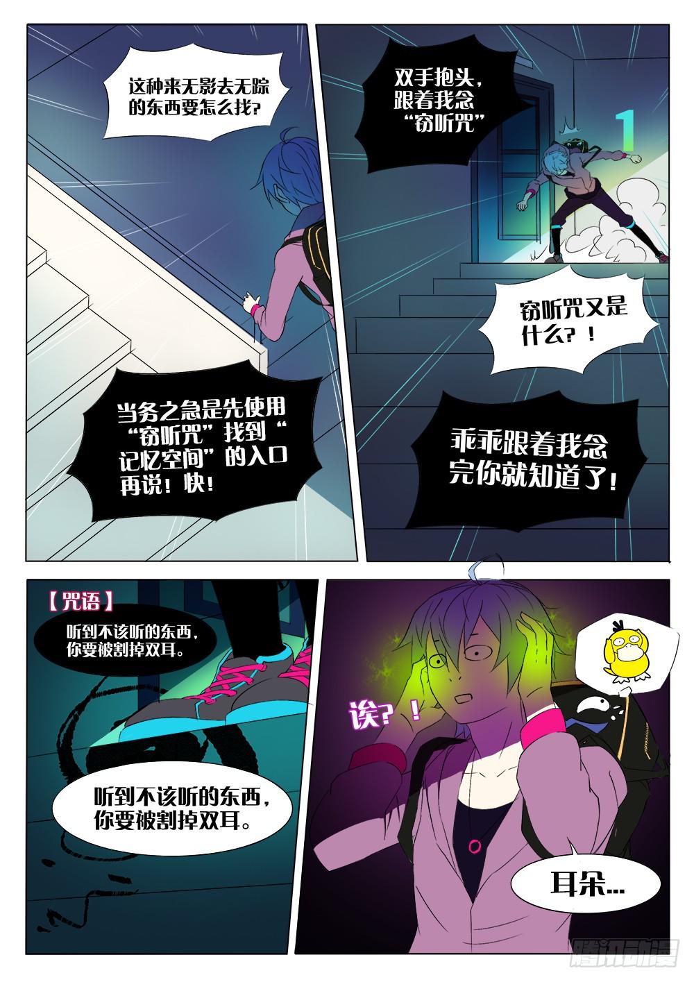 《记忆魔法师》第三话 窃听咒 第1页