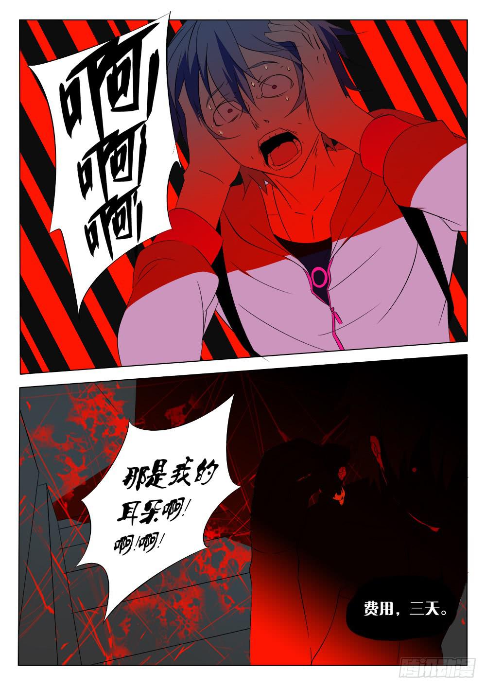《记忆魔法师》第三话 窃听咒 第2页