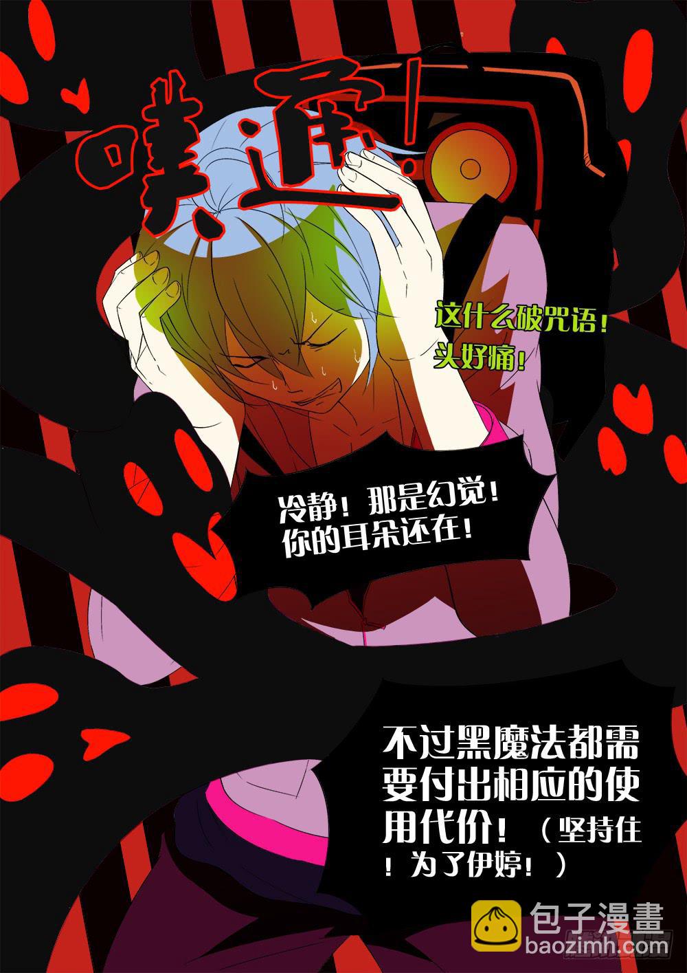 《记忆魔法师》第三话 窃听咒 第3页
