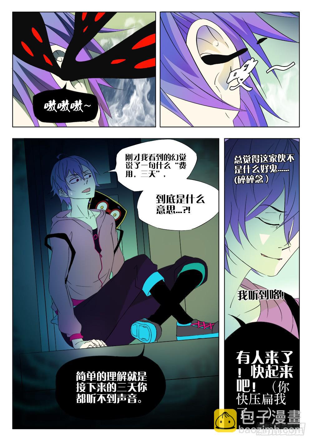 《记忆魔法师》第三话 窃听咒 第4页