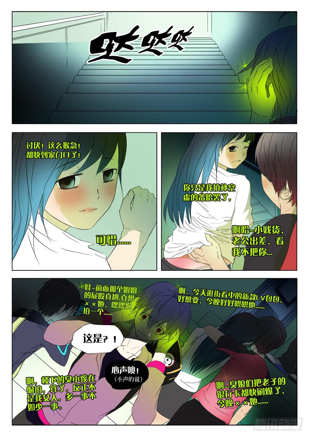 《记忆魔法师》第三话 窃听咒 第5页