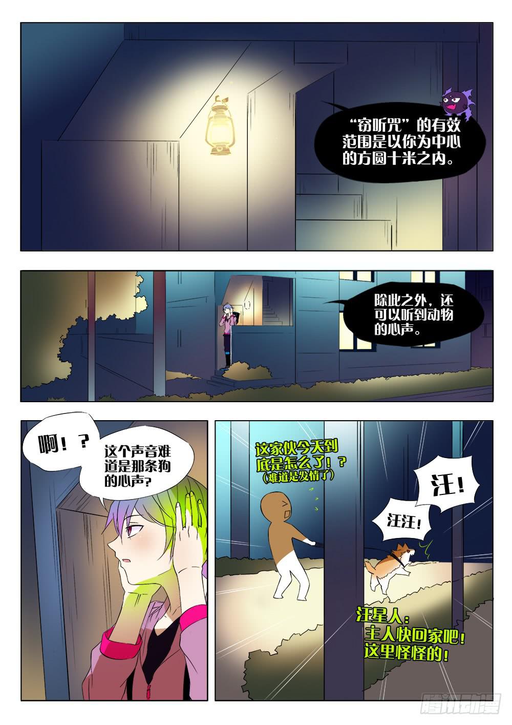 《记忆魔法师》第三话 窃听咒 第6页