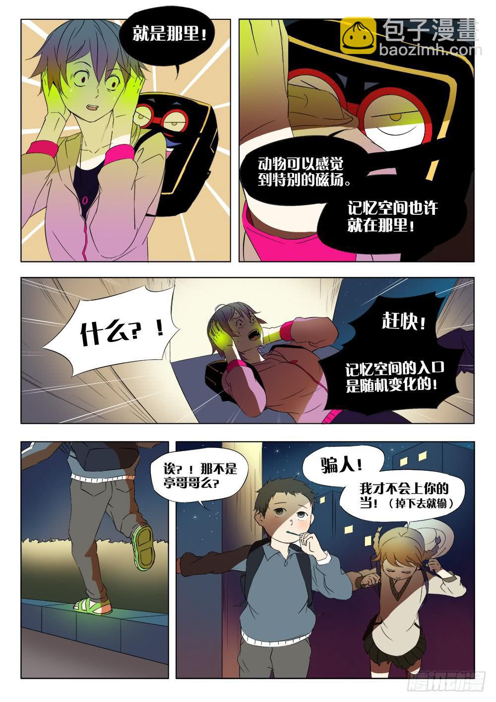 《记忆魔法师》第三话 窃听咒 第7页