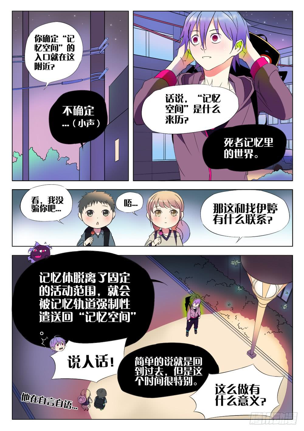 《记忆魔法师》第三话 窃听咒 第8页