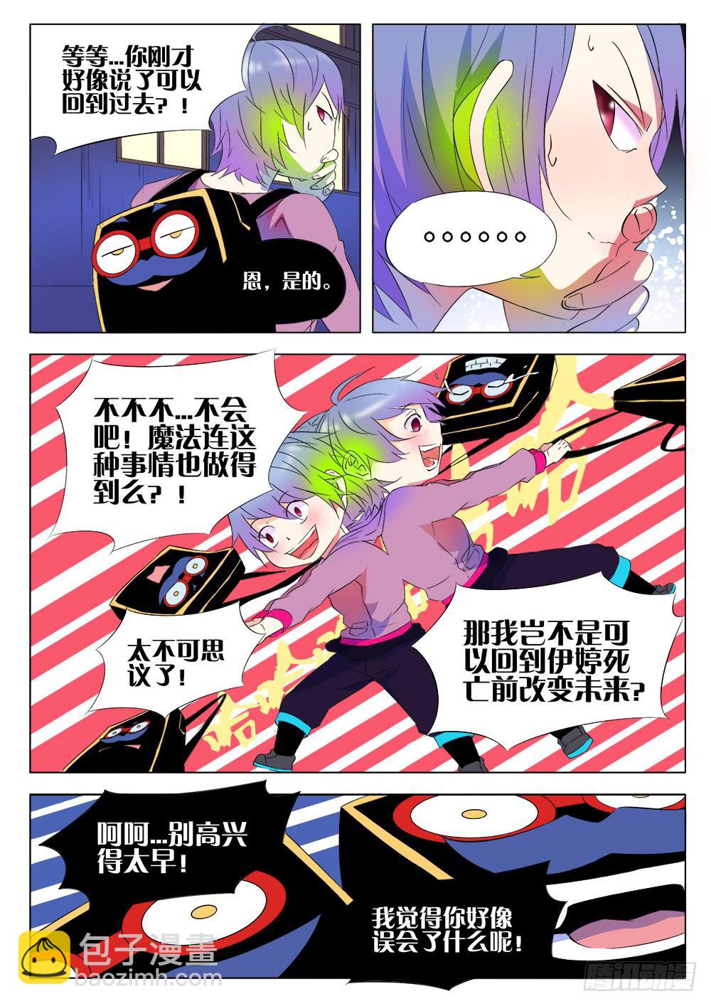 《记忆魔法师》第三话 窃听咒 第9页
