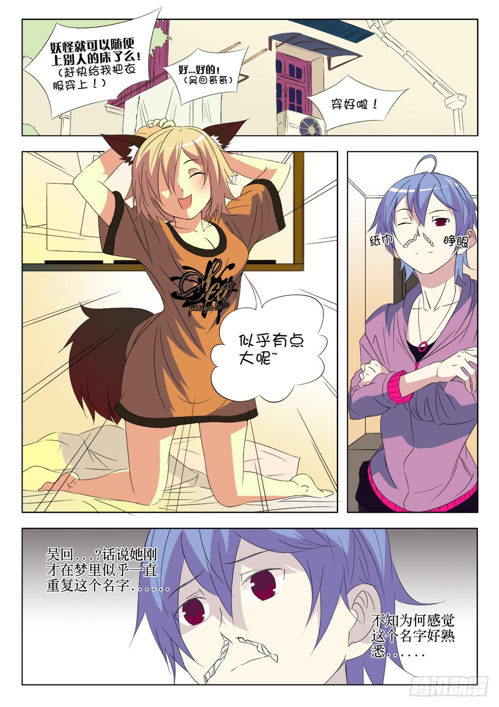 《记忆魔法师》第八话 灵儿 第1页