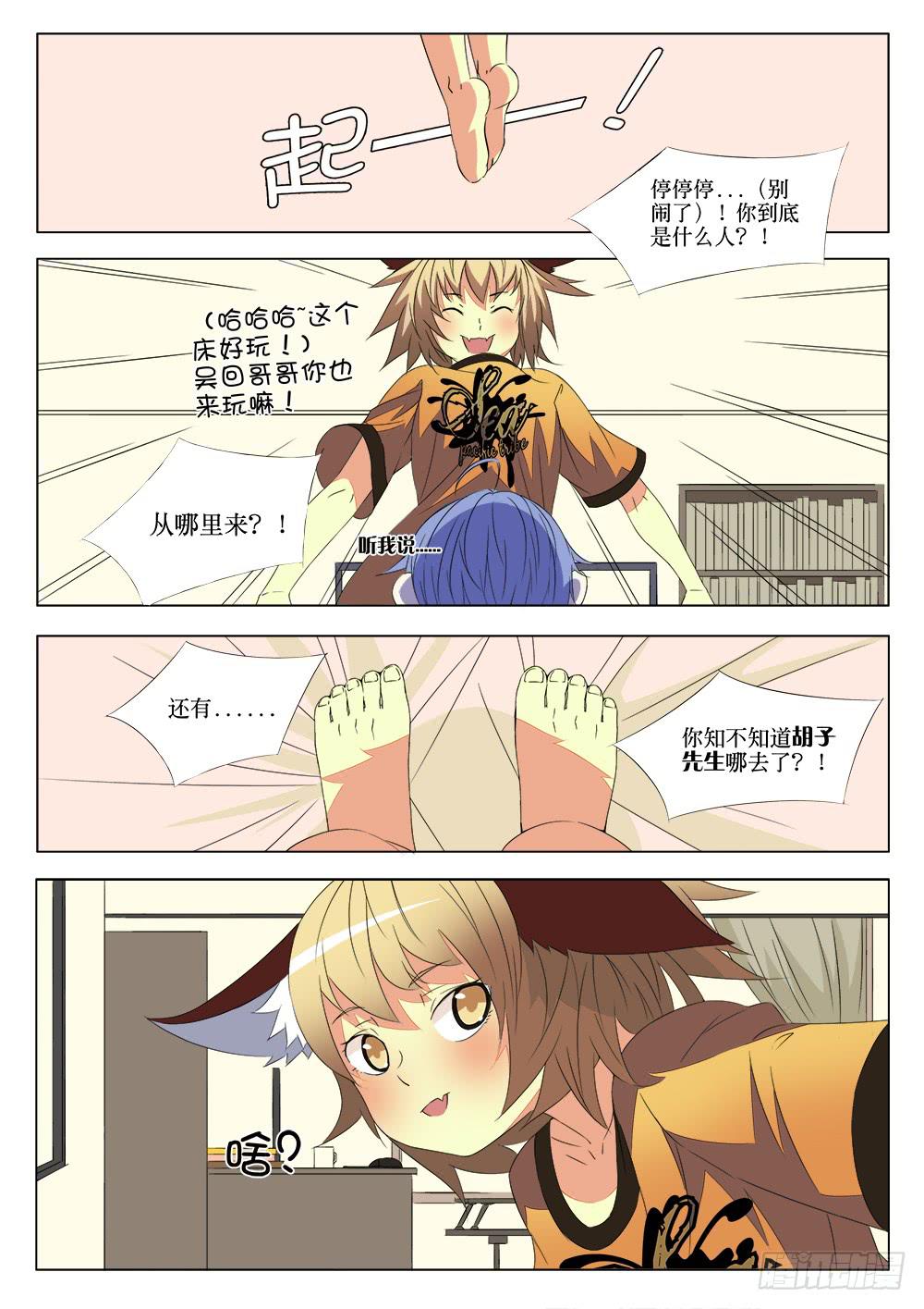 《记忆魔法师》第八话 灵儿 第2页