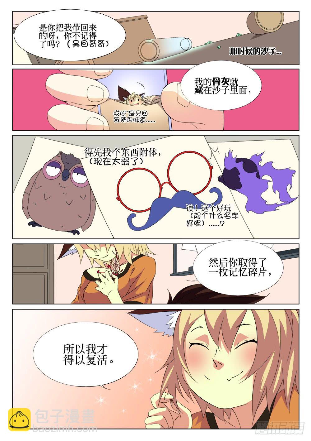 《记忆魔法师》第八话 灵儿 第4页
