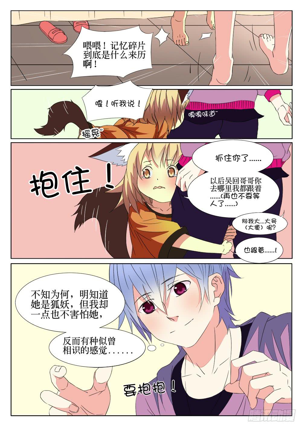 《记忆魔法师》第八话 灵儿 第5页