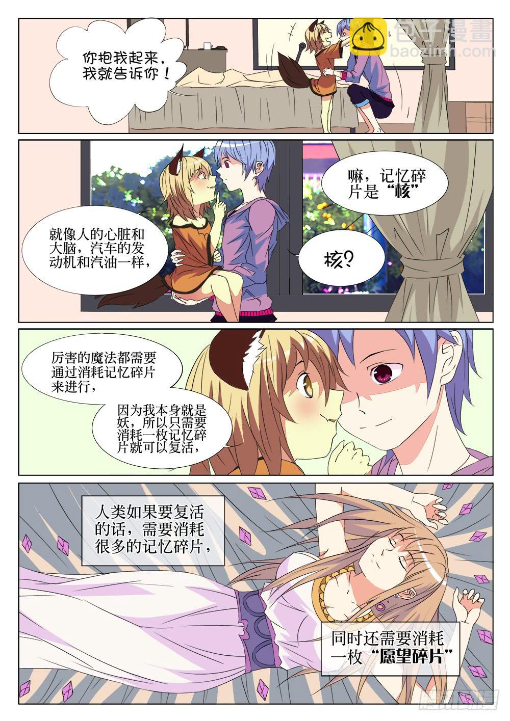 《记忆魔法师》第八话 灵儿 第6页