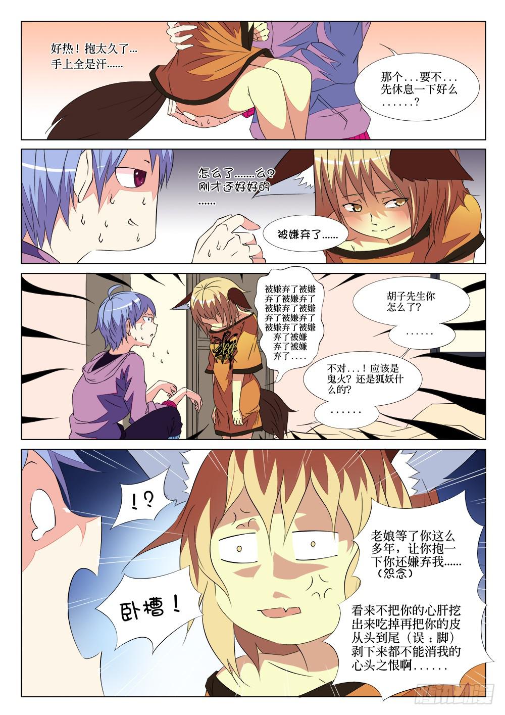 《记忆魔法师》第八话 灵儿 第7页