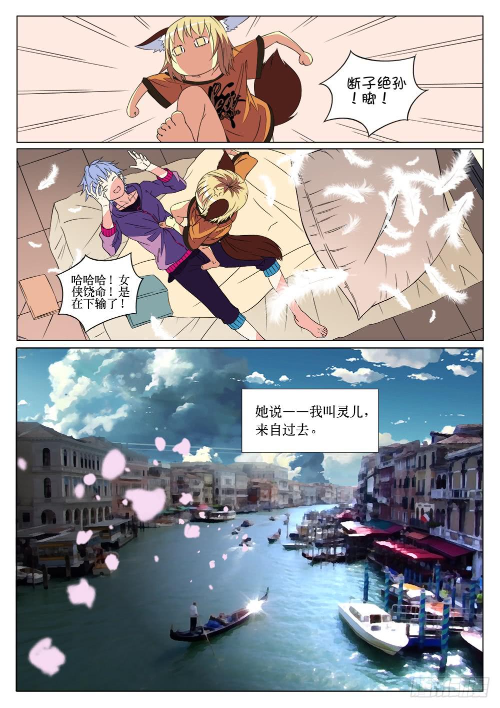 《记忆魔法师》第八话 灵儿 第8页