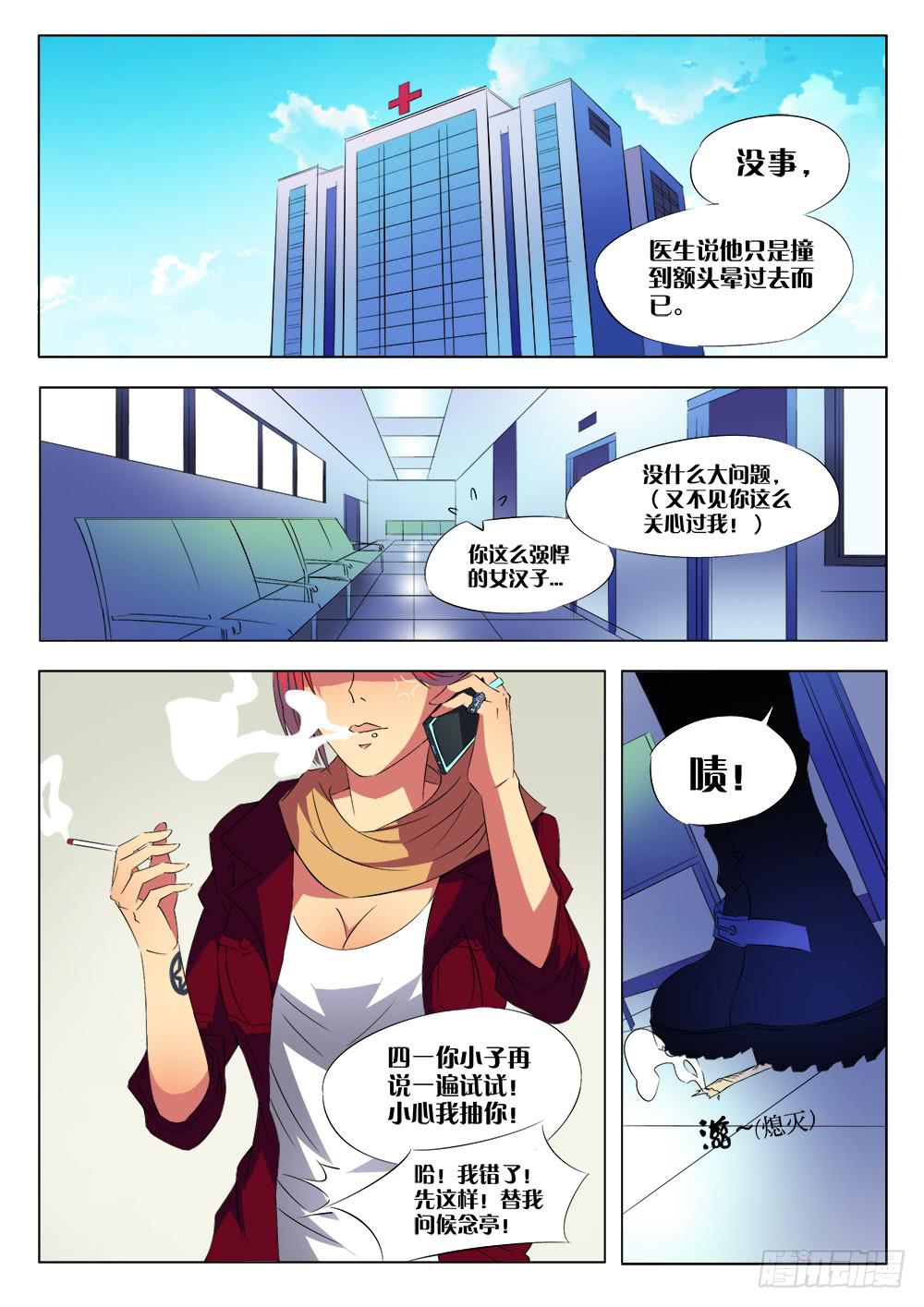 《记忆魔法师》第六话 魔咒的代价 第1页