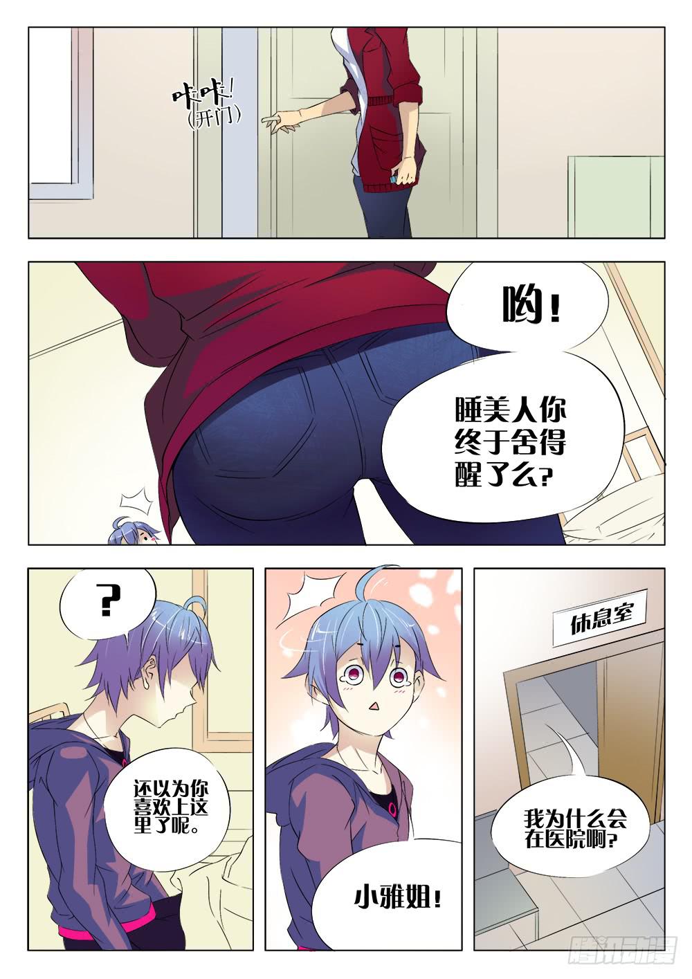 《记忆魔法师》第六话 魔咒的代价 第2页