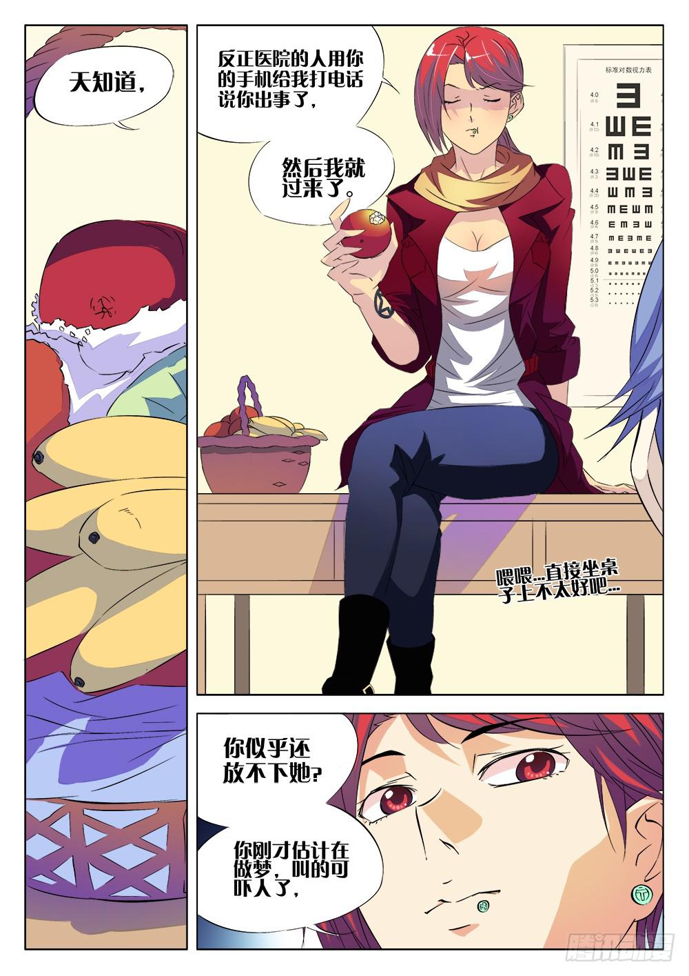 《记忆魔法师》第六话 魔咒的代价 第3页