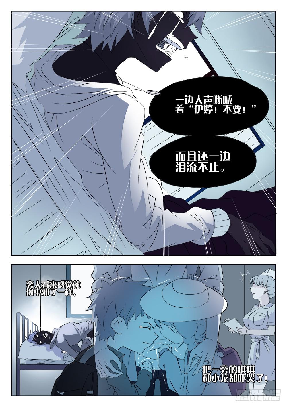 《记忆魔法师》第六话 魔咒的代价 第4页