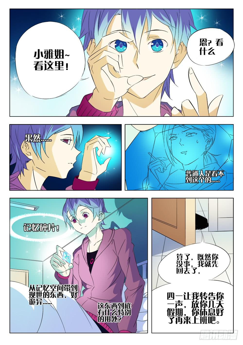 《记忆魔法师》第六话 魔咒的代价 第5页