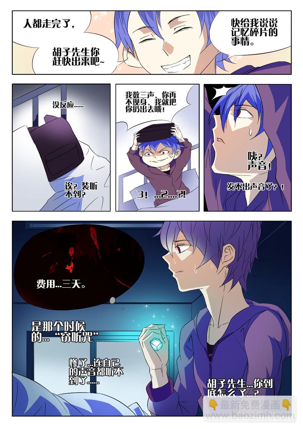 《记忆魔法师》第六话 魔咒的代价 第7页
