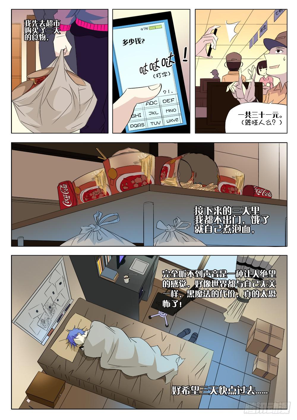 《记忆魔法师》第六话 魔咒的代价 第8页