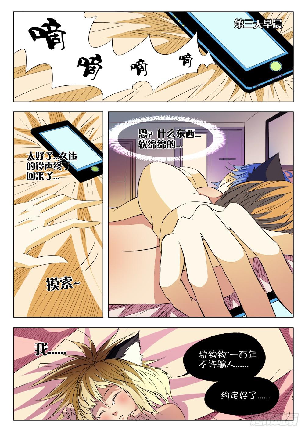 《记忆魔法师》第六话 魔咒的代价 第9页